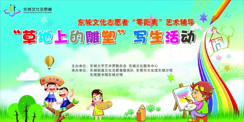 东城街道文化志愿者名录公布 零距离艺术辅导与草地上的雕塑写生活动启动